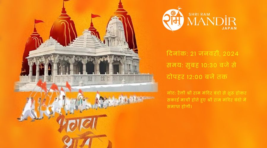 Celebration the consecration of Shri Ram Mandir in Ayodhya, Uttar Pradesh, India