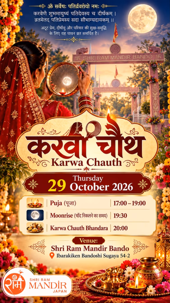 We cordially invite you to join us in celebrating the auspicious occasion of Karwachauth Celebrations 2026...